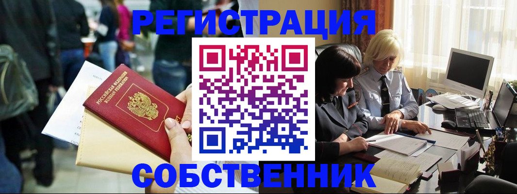 прописка от собственника в Челябинске