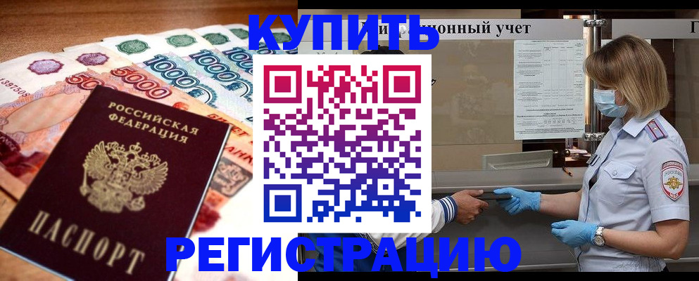 прописка от собственника в Челябинске