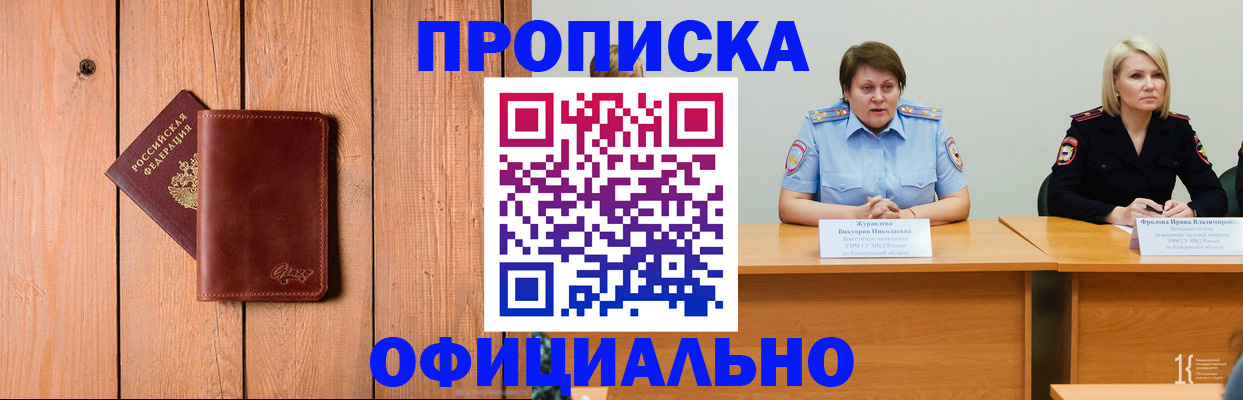 прописка для кредита в Челябинске