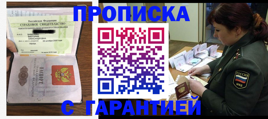 прописка в квартире в Челябинске