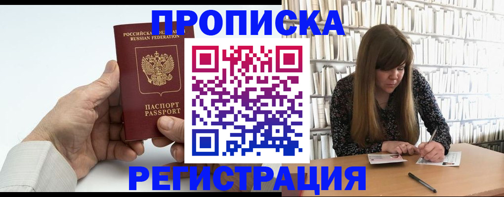 прописка в квартире в Челябинске