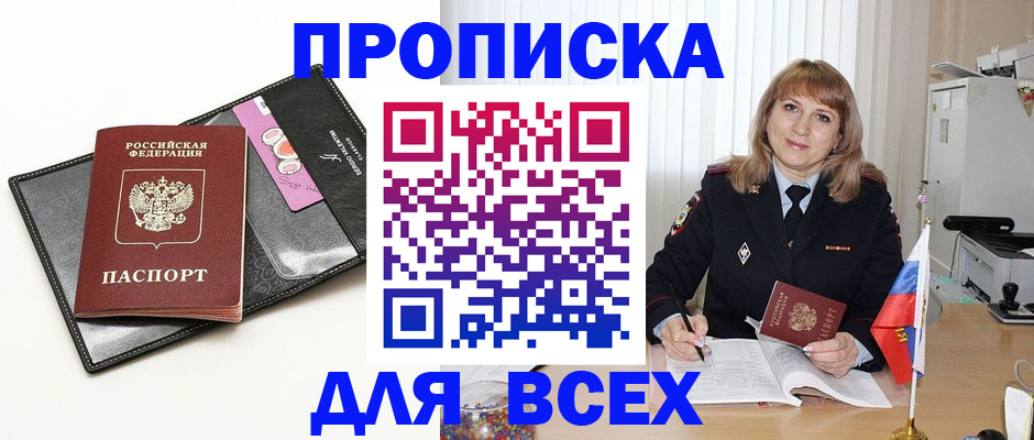 временная регистрация для школы в Челябинске