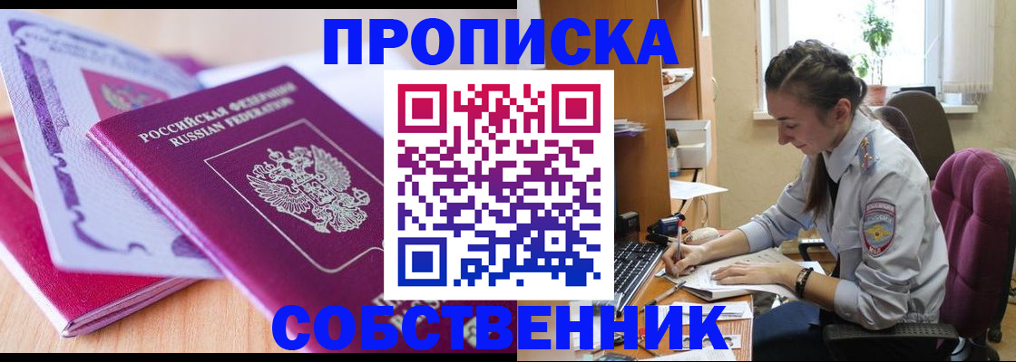 прописка паспорт в Челябинске