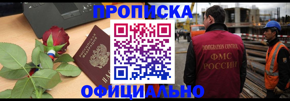 временная регистрация законно в Челябинске