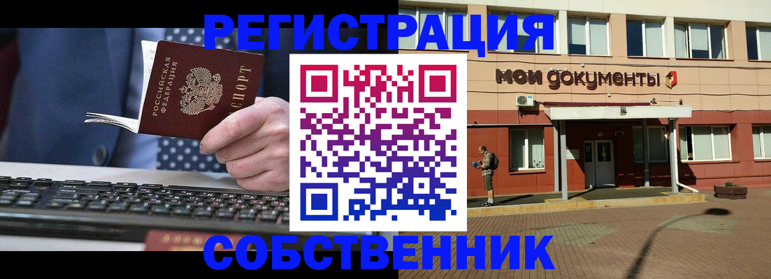 прописка паспорт в Челябинске